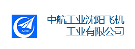 中航工業(yè)沈陽飛機(jī)工業(yè)有限公司