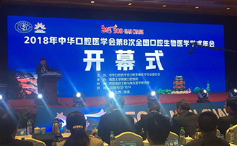 全國第八次口腔生物學(xué)學(xué)術(shù)年會在南昌盛大召開.