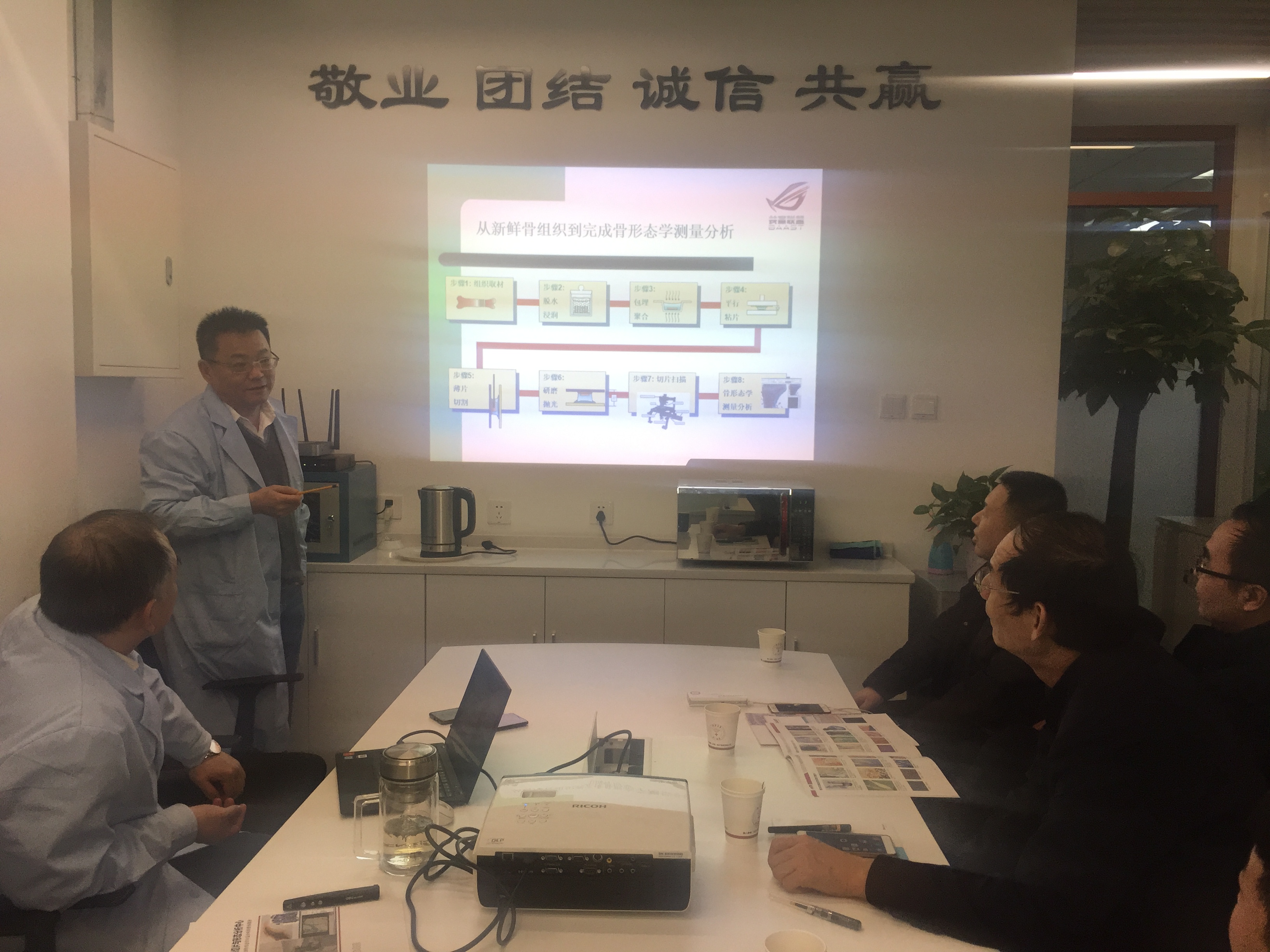 硬組織切片、骨形態(tài)計(jì)量分析、院長帶隊(duì)學(xué)習(xí)