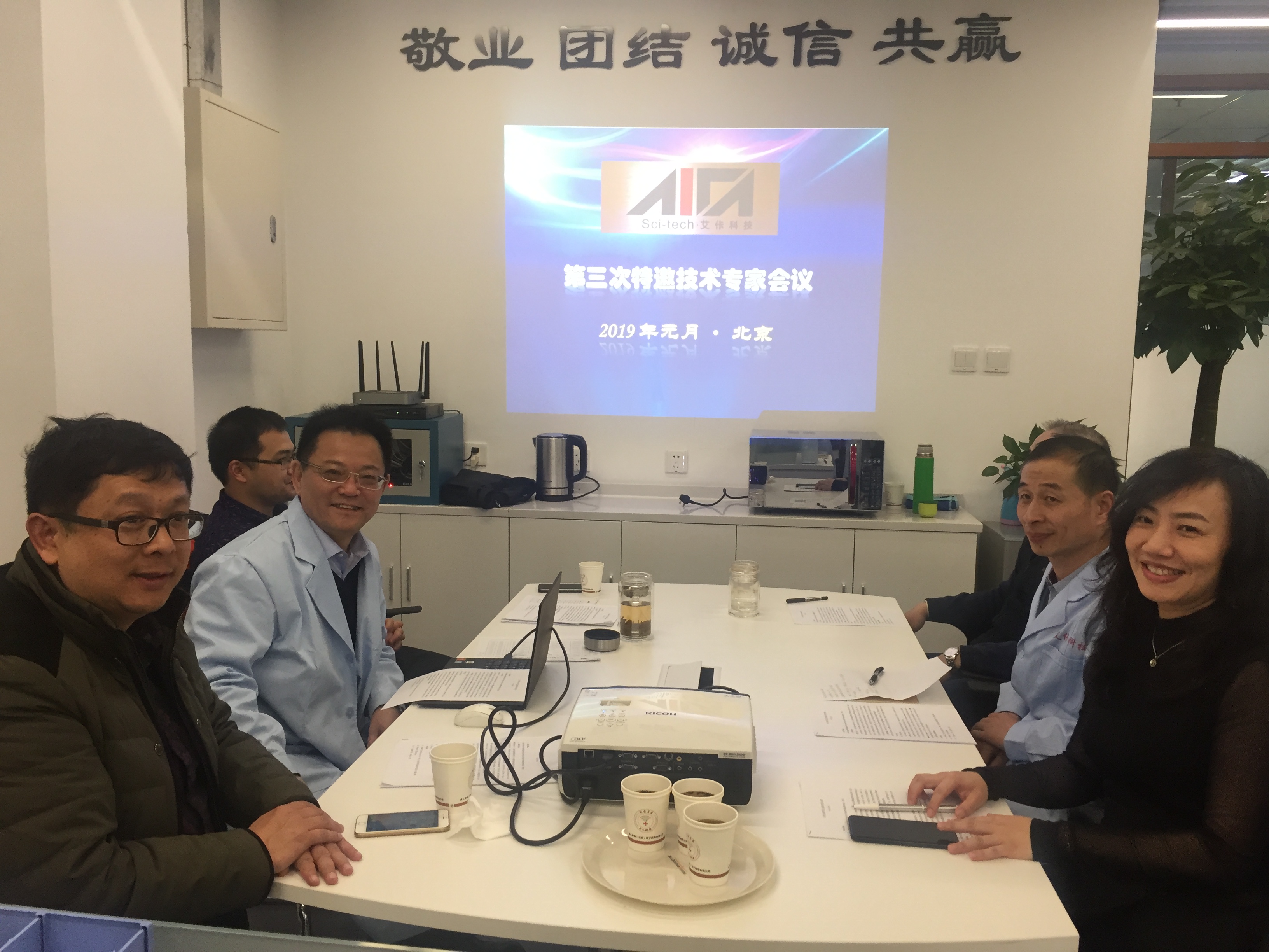 艾佧科技2019年特邀專家項目技術研討會在京召開