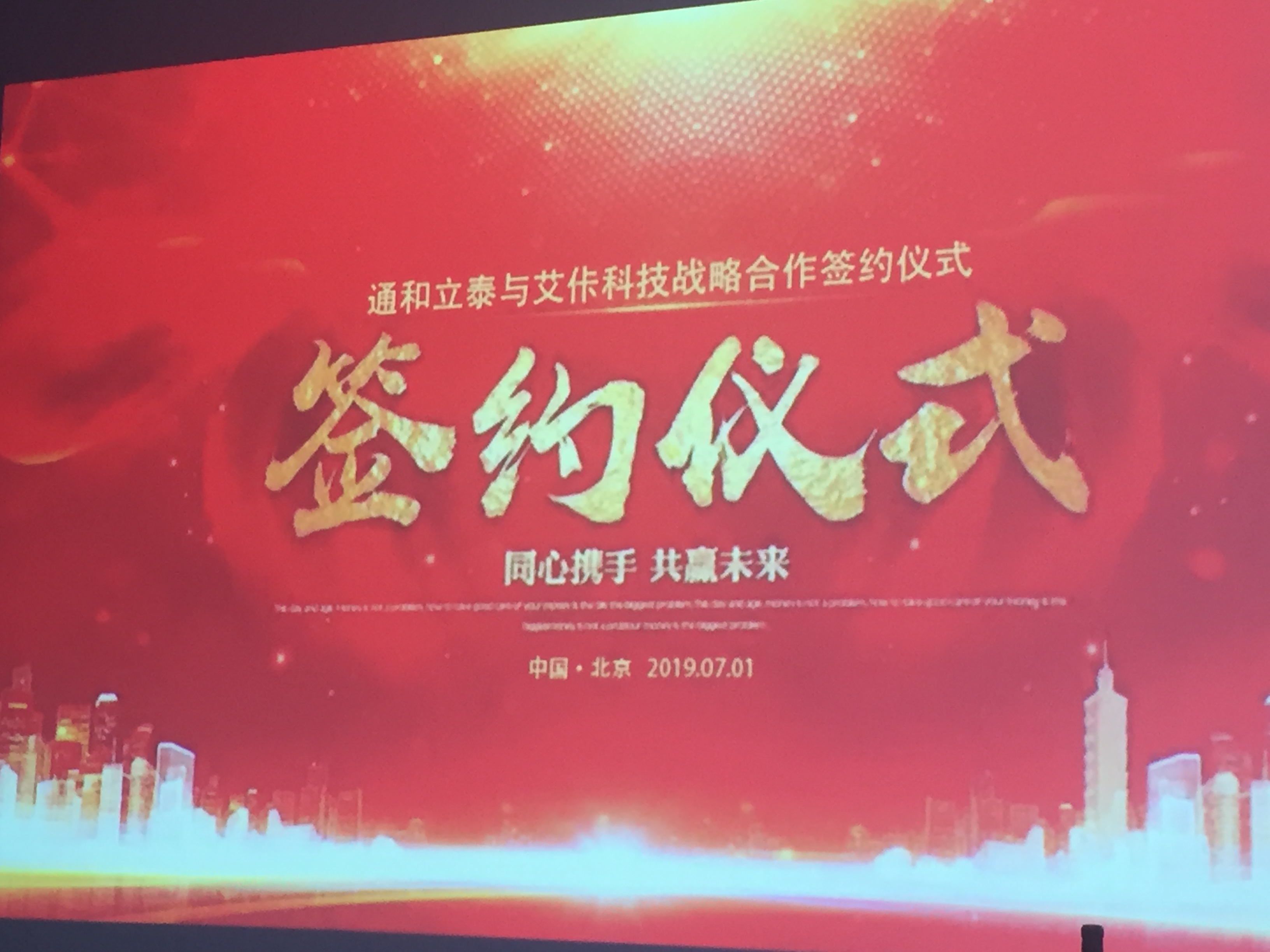 通和立泰—艾佧科技簽訂科研合作戰略協議 此舉將推動我國植入性醫療器械高標準、快速發展