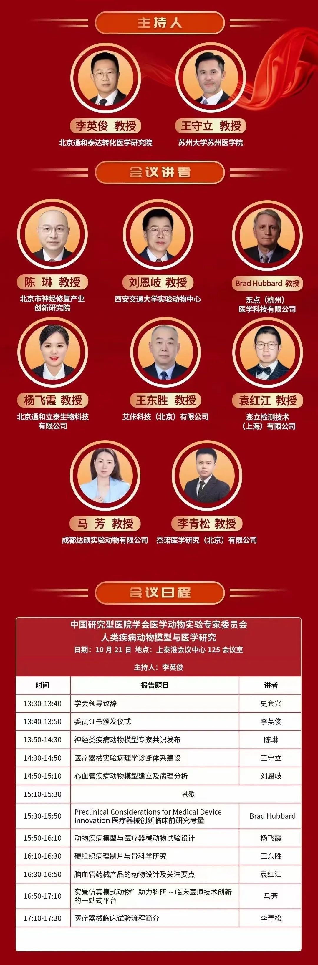 【會議邀請】艾佧科技誠邀您蒞臨“中國研究型醫院高峰論壇”