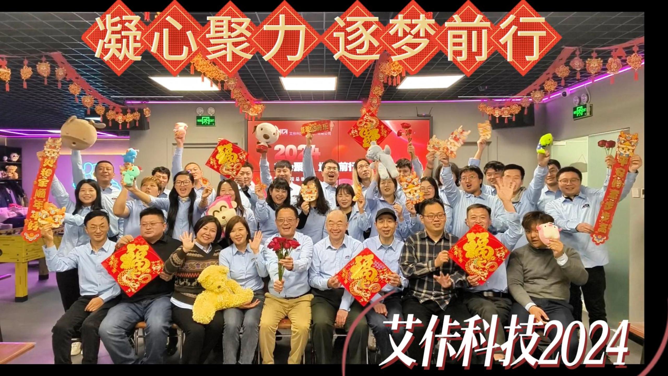 【凝心聚力，逐夢(mèng)前行】艾佧年會(huì)精彩回顧！