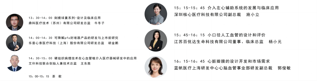 艾佧邀您2024心血管醫療器械創新發展大會