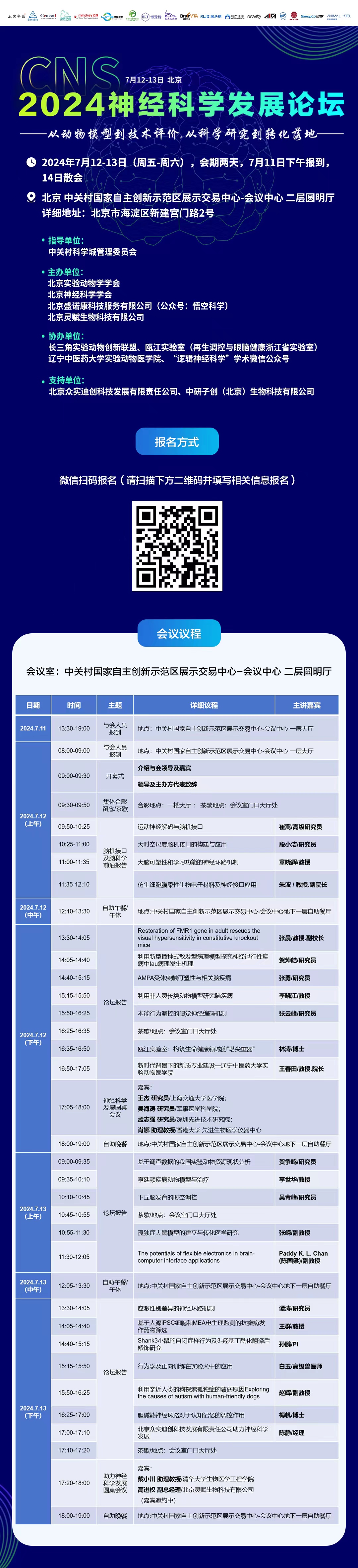 【會議邀請】艾佧科技邀您蒞臨2024神經科學發展論壇