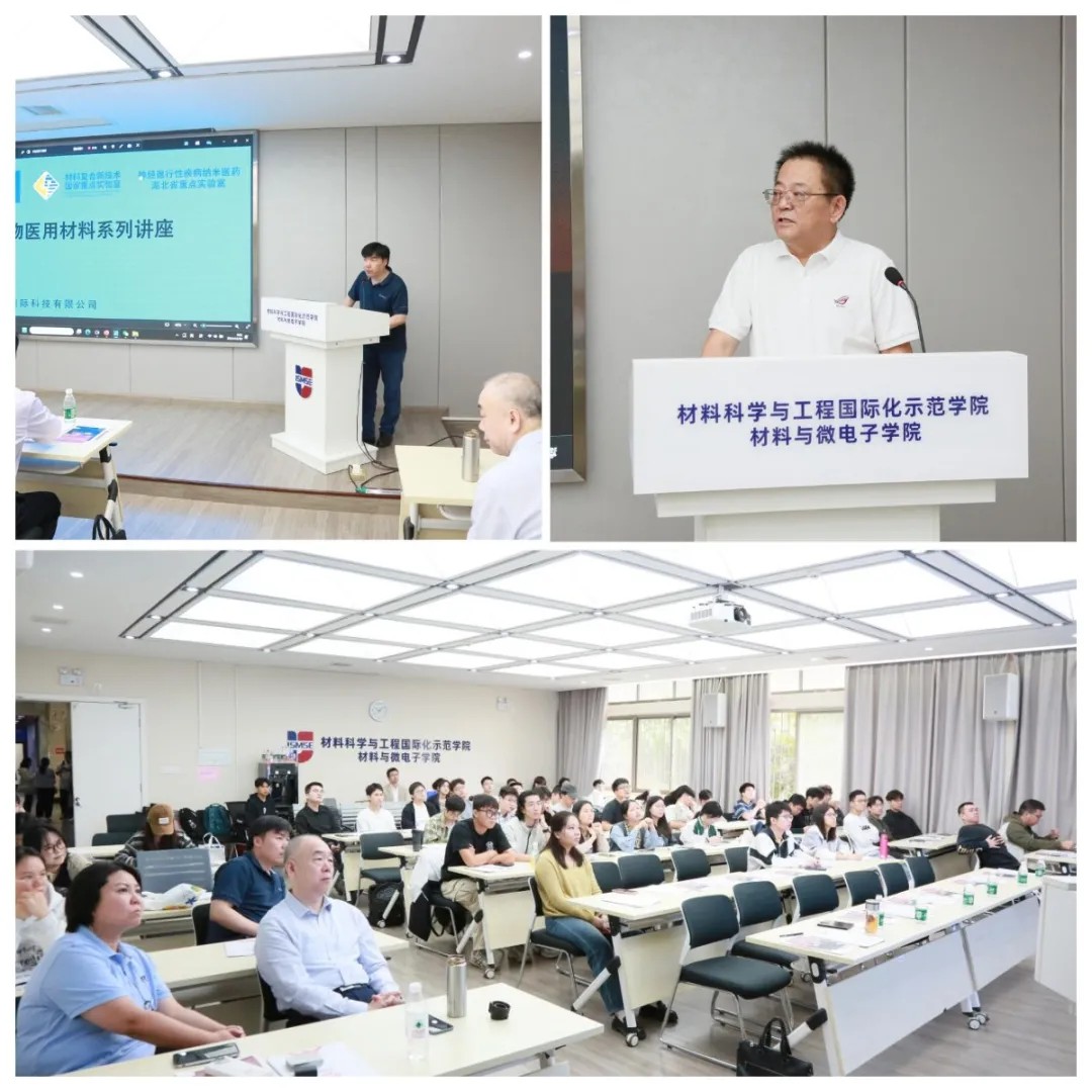 走進院校 --生物醫用材料新技術系列講座圓滿結束