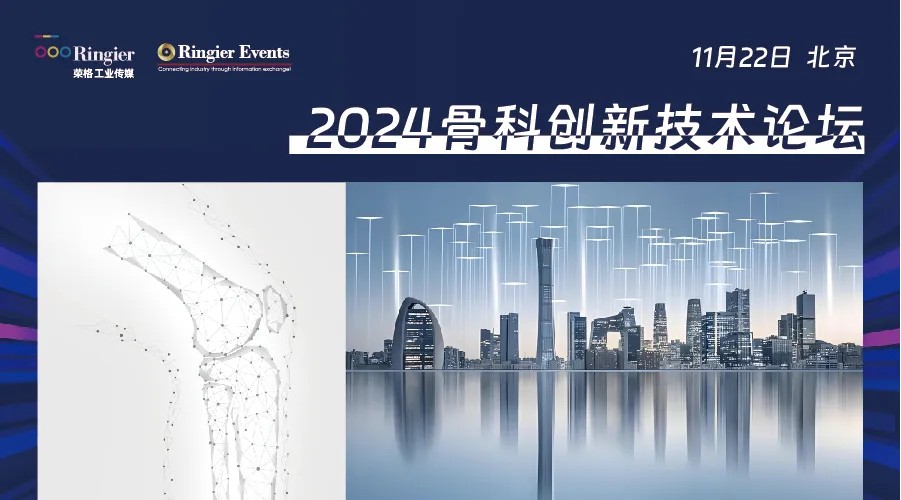 【實驗室開放日】誠邀您蒞臨骨科創新技術論壇報名參觀艾佧科技實驗室