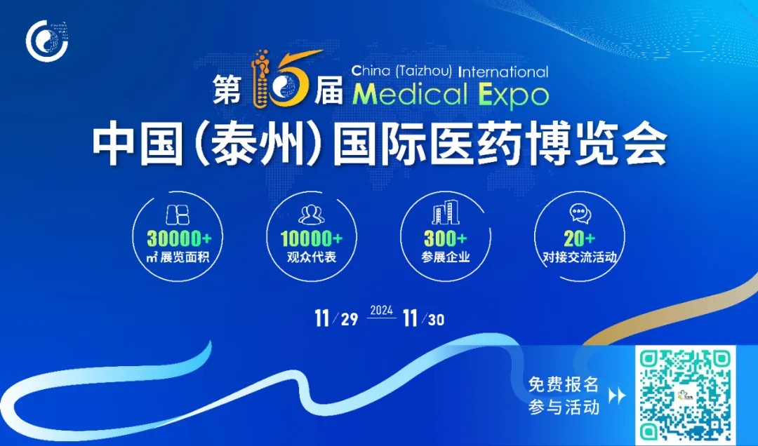 【會議邀請】艾佧科技邀您相約第15屆泰州國際醫博會，蒞臨T27展臺